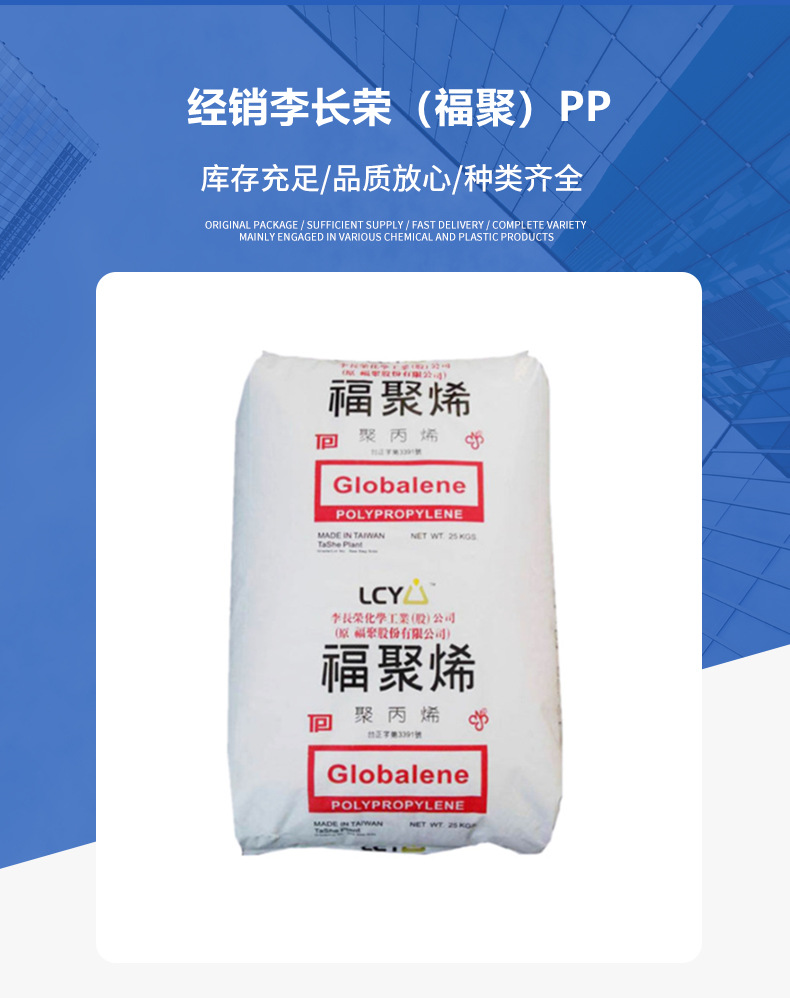 PP ST611M李長榮化工(福聚)ST868M 食品醫(yī)用級(jí)中空耐低溫 塑料